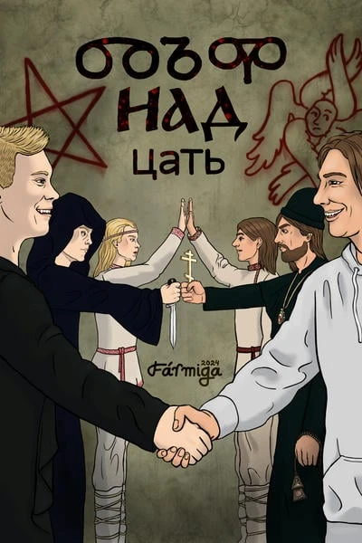 Тринадцать
