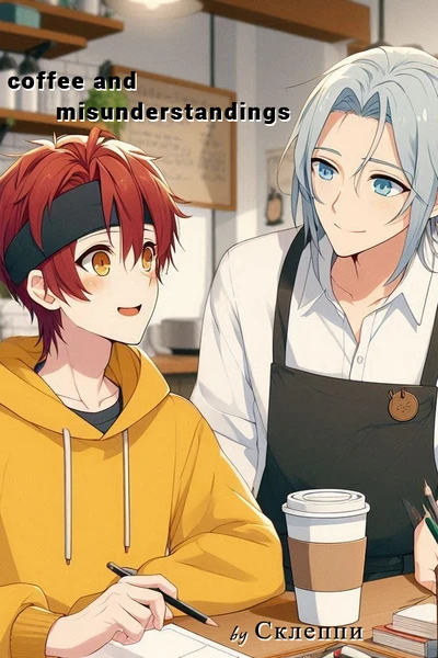 coffee and misunderstandings