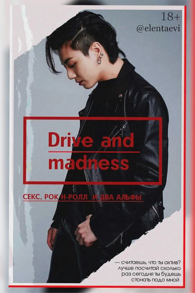 Drive and madness