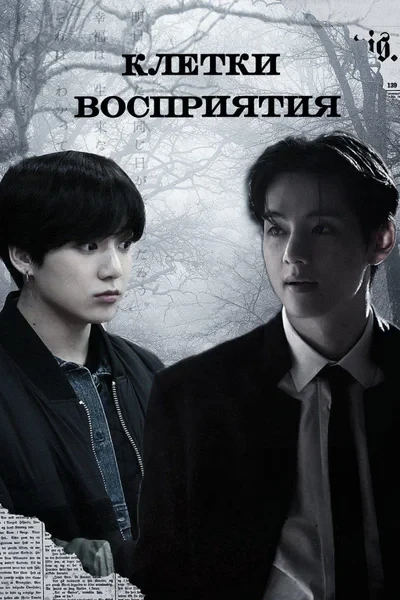 Клетки восприятия
