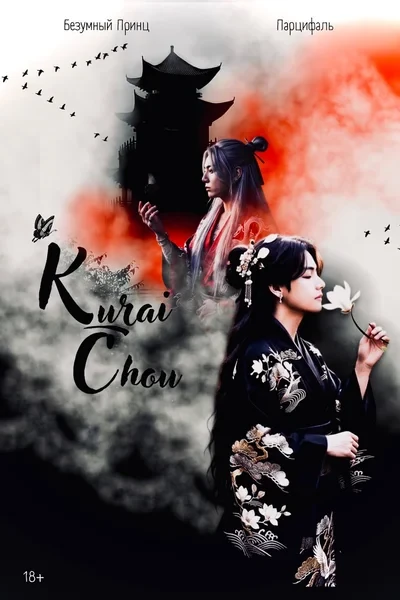 Kurai Chou