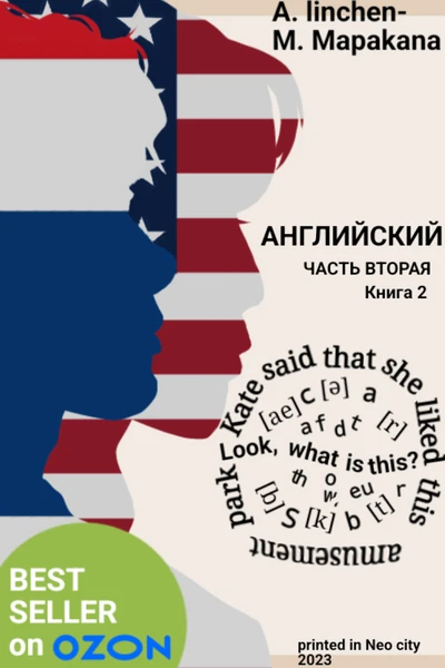 английский