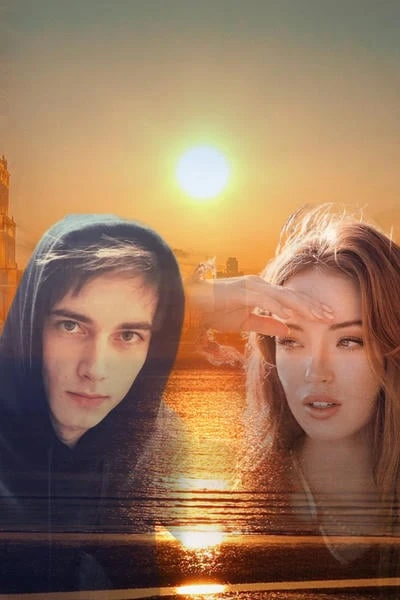 С тобою о