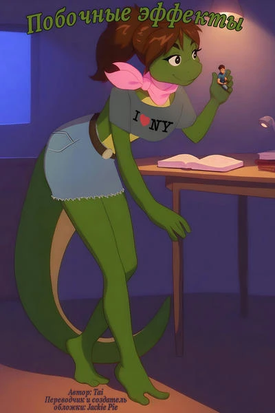 Побочные эффекты