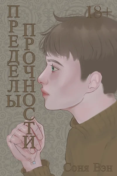 Пределы прочности