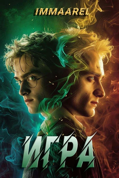 Игра