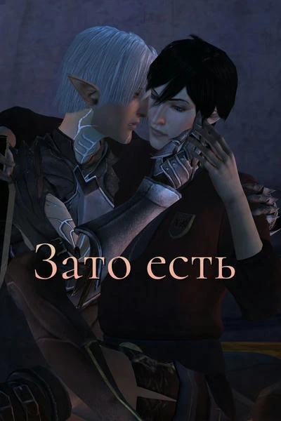 Зато есть