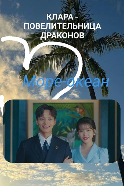 Море-океан