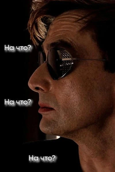 На что?