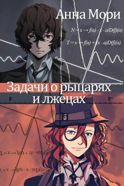 Задачи о рыцарях и лжецах