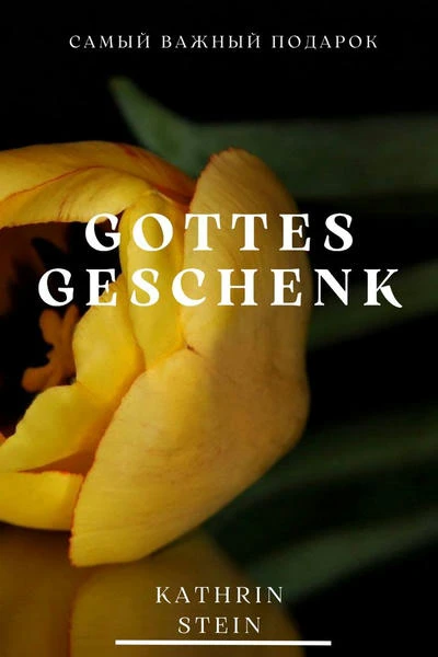 Gottes Geschenk