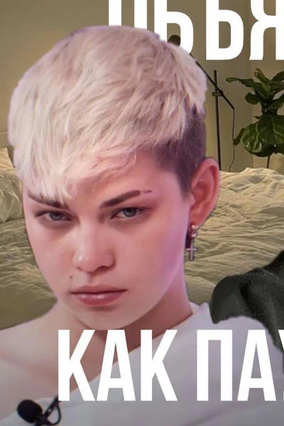 объятия, как паутина