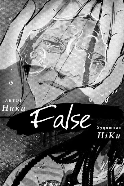 False