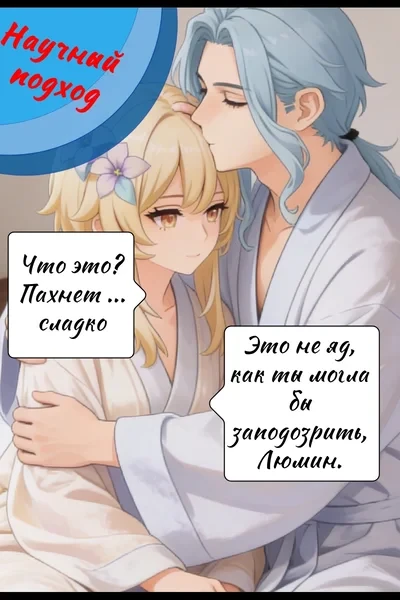 Научный подход