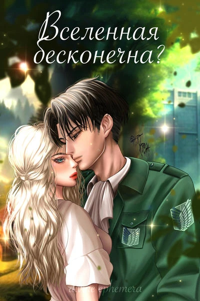 Вселенная бесконечна?