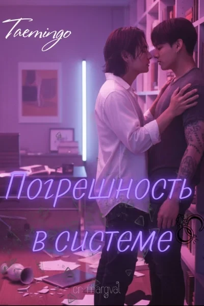 Погрешность в системе