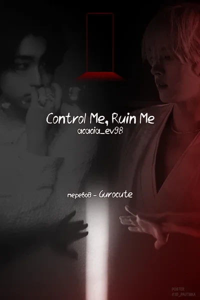 Control Me, Ruin Me