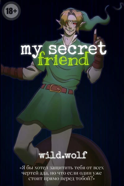 my secret friend