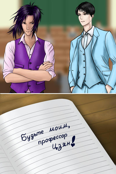 Будьте моим, профессор Цзян.