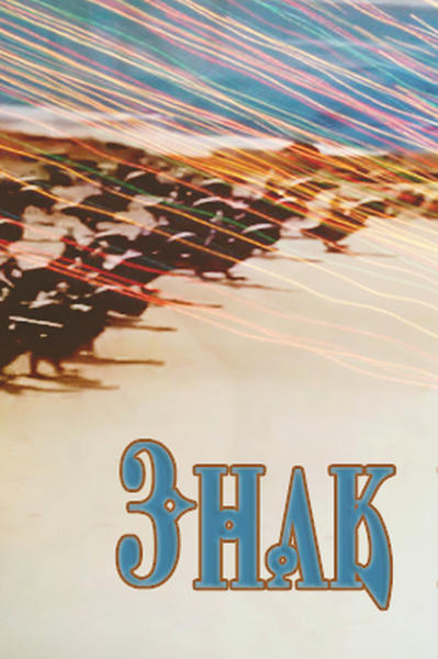 Знак вопроса