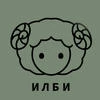 Илби