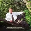 Лесная фея Жириновский