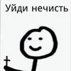 Ячиловыйчеловек