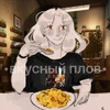 Вкусный-плов