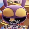 Что по флаффу