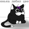 Саня Чай