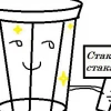 Стаканист-Собутыльник
