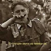 Углекислый Гитлер